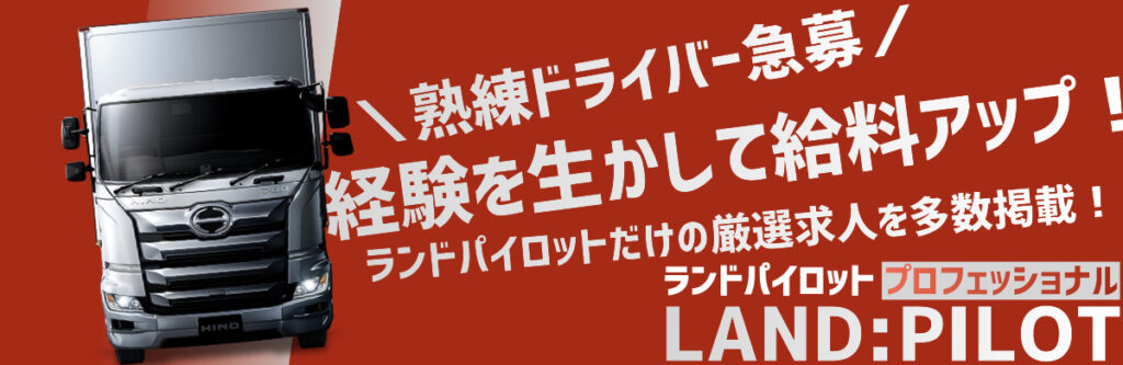 トラック運転手はやめとけ 理由7選 辞めてよかったの声や年収も紹介 底辺ではありません Land Pilot Com 日本最大級のトラックドライバー 転職メディア